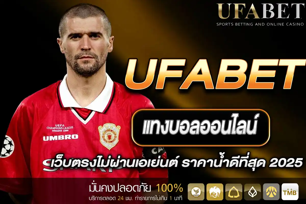 แทงบอลออนไลน์
