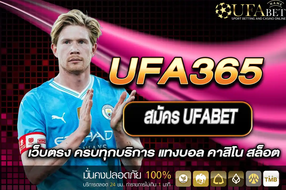 สมัคร UFABET