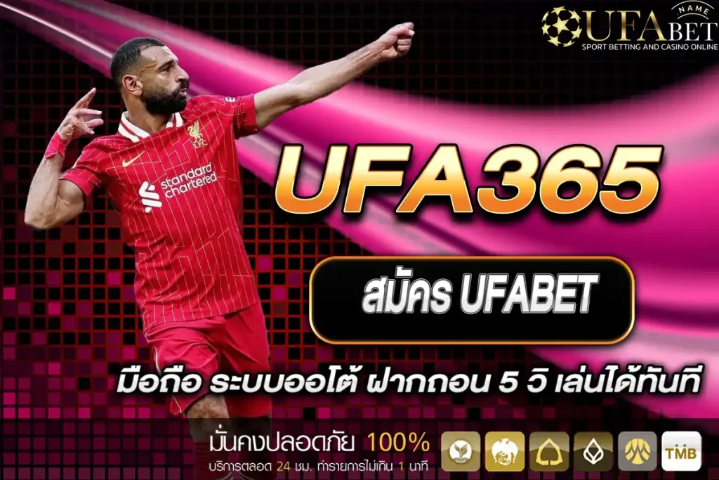 สมัคร UFABET มือถือ