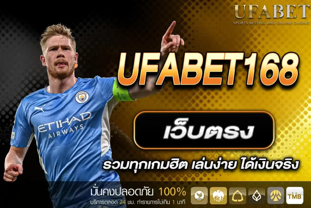 UFABET168