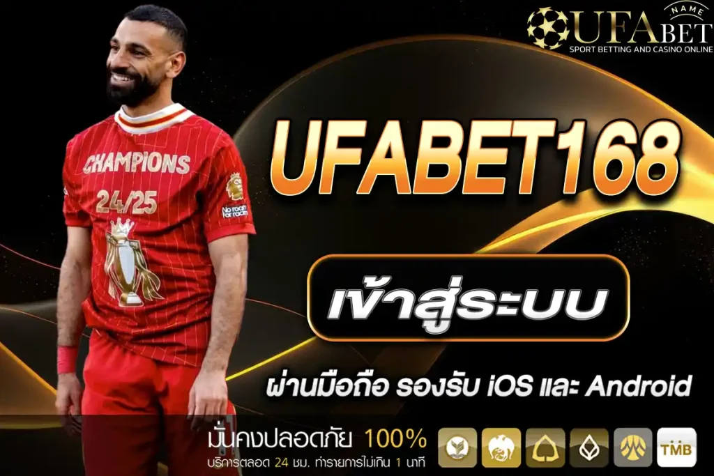 UFABET เข้าสู่ระบบ 168
