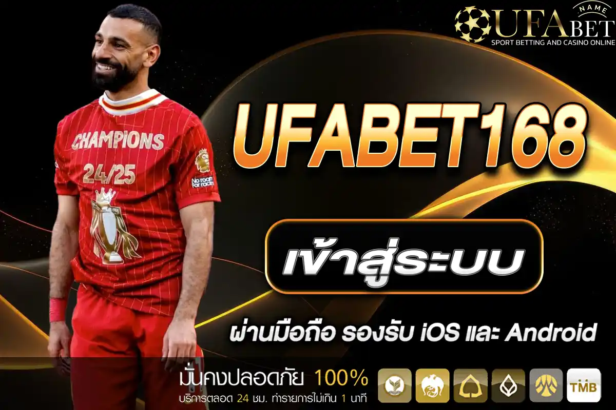 UFABET เข้าสู่ระบบ 168