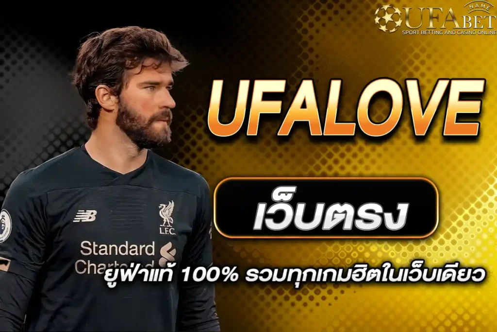 UFALOVE