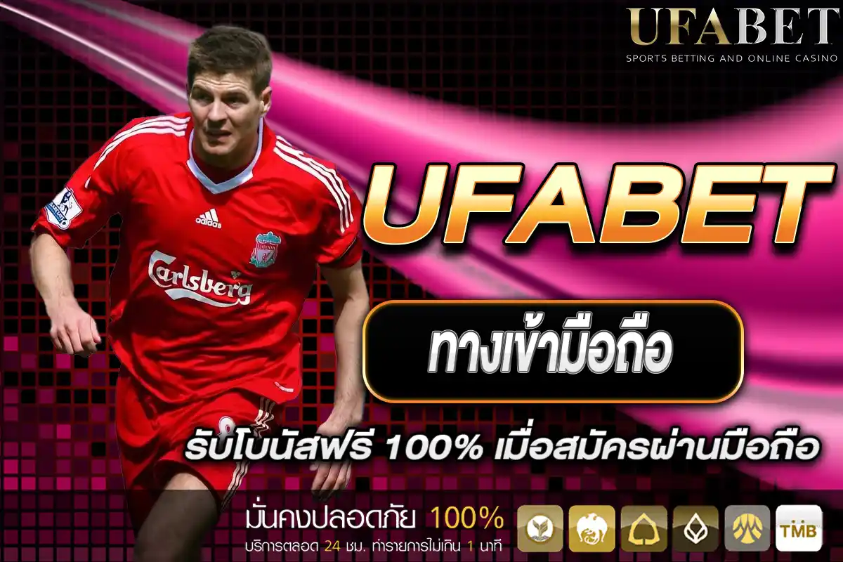 ทางเข้า UFABET มือถือ