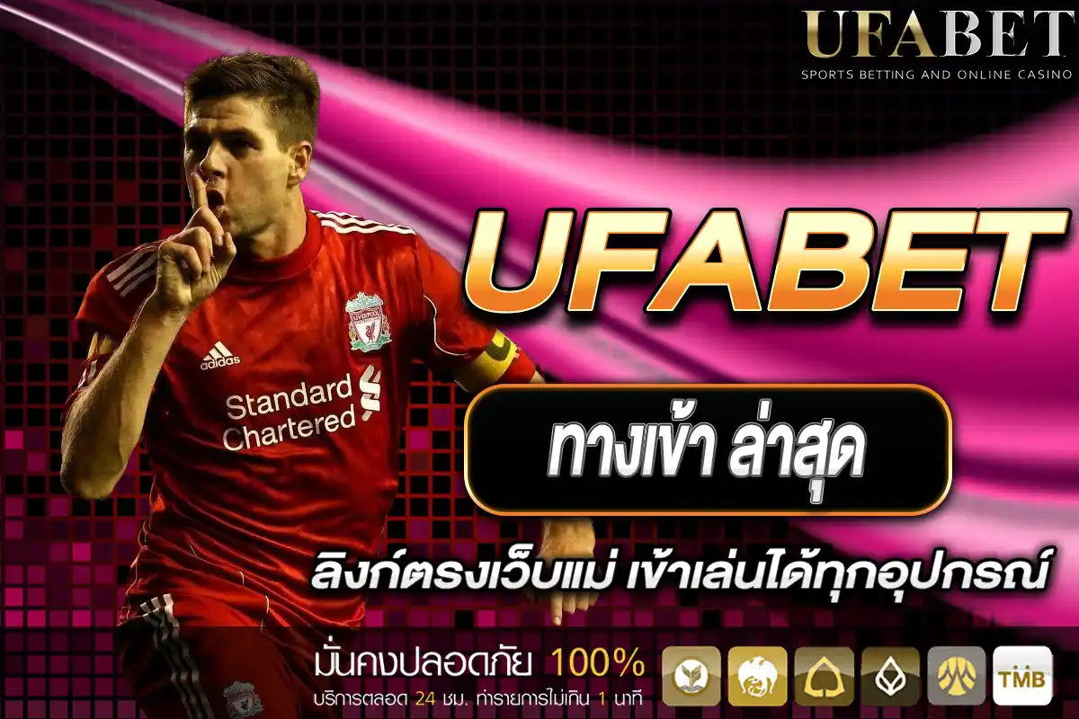 UFABET ทางเข้า ล่าสุด