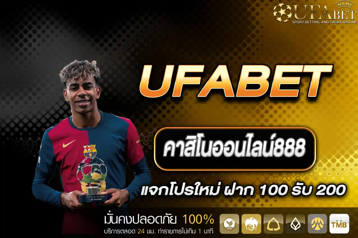 คาสิโนออนไลน์888
