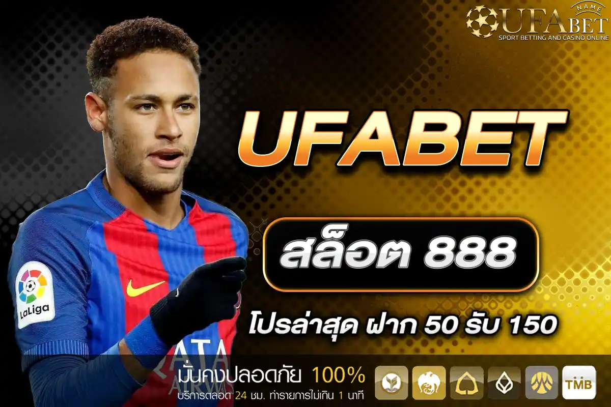 สล็อต 888