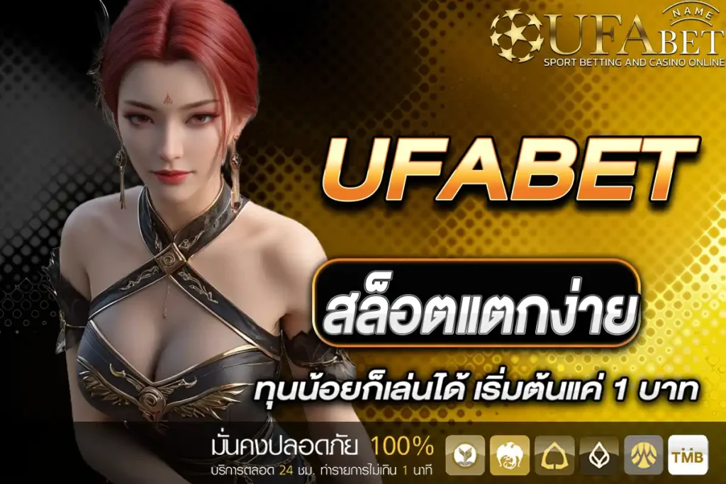 สล็อตแตกง่าย
