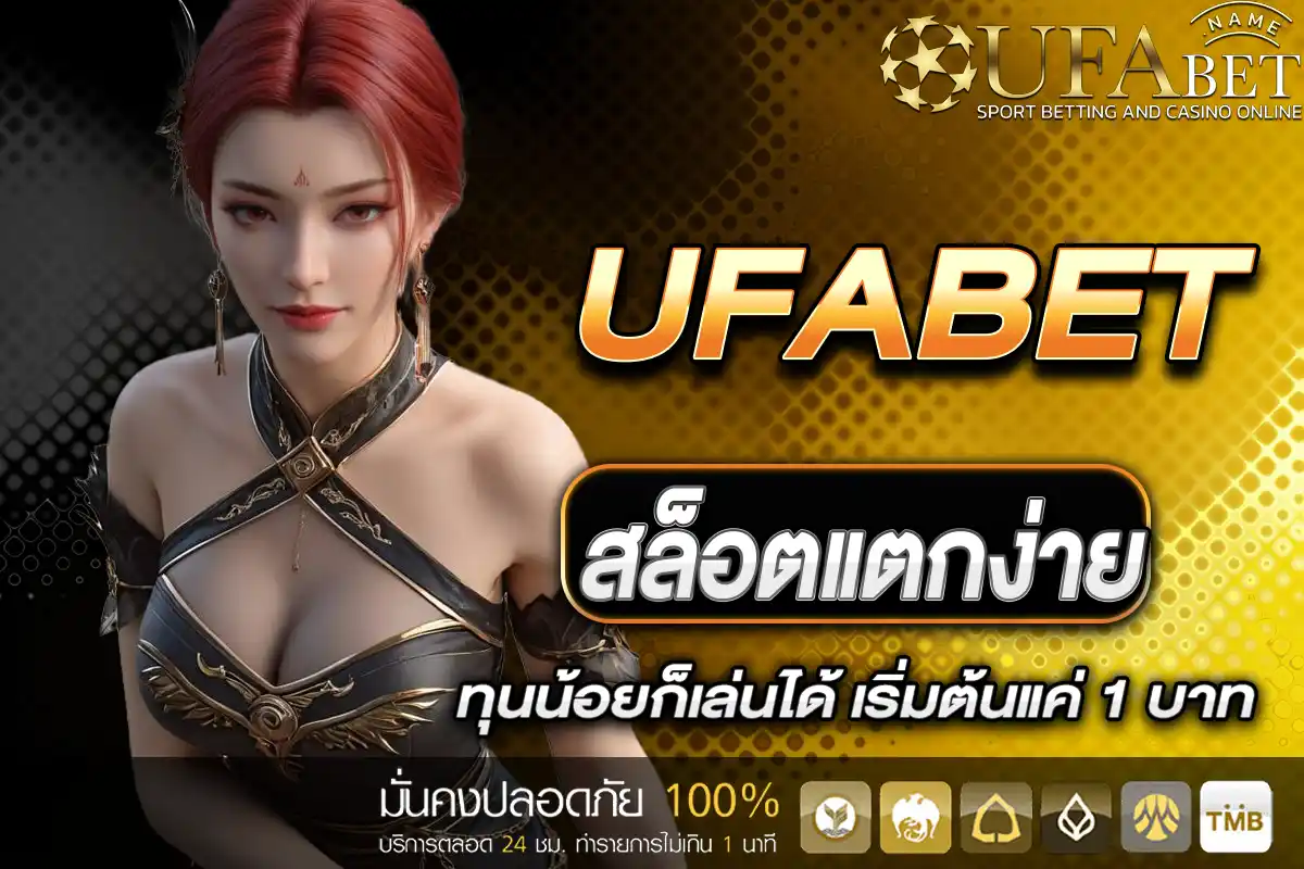 สล็อตแตกง่าย