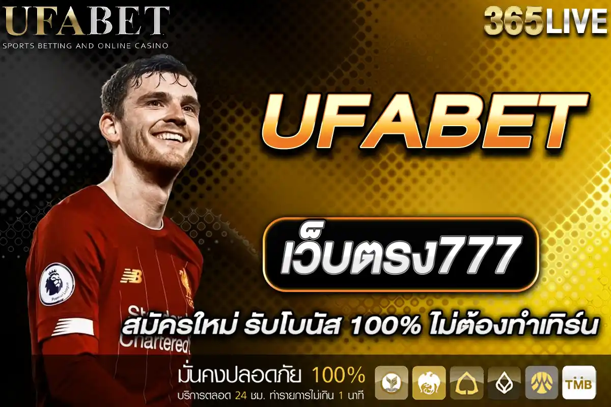 UFABET เว็บตรง777